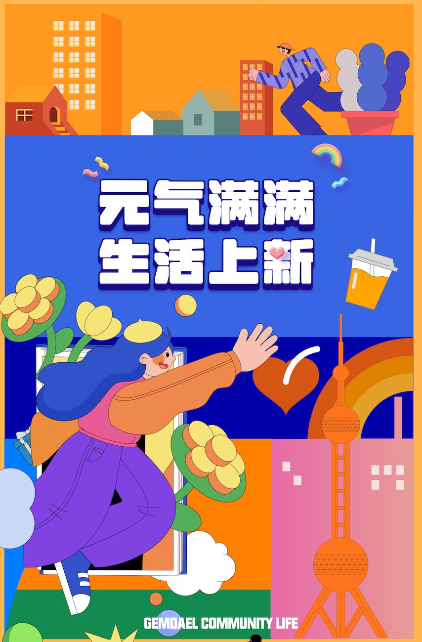 元?dú)饣貧w｜金地上海客戶服務(wù)美好上新