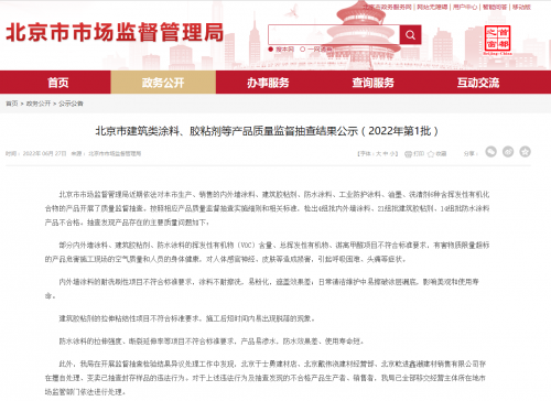 如何看準防水產品質量？質檢部門通報很重要