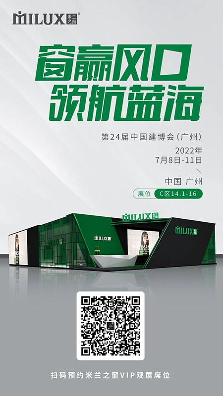 如約相”建“聚享未來(lái) 米蘭之窗耀世綻放7月中國(guó)建博會(huì)（廣州）