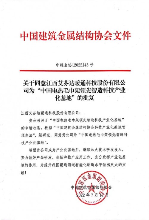 重磅官宣，首家獲《中國電熱毛巾架領先智造科技產業(yè)化基地》的企業(yè)誕生