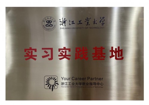 聚焦智能制造人才輸出，艾芬達(dá)成浙江工業(yè)大學(xué)實(shí)習(xí)實(shí)踐基地