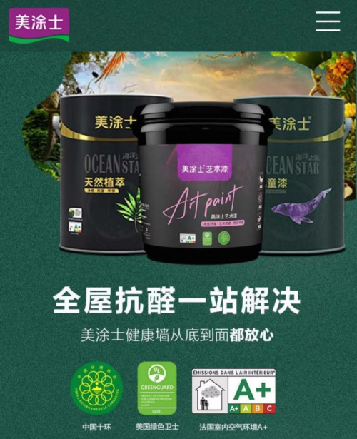 健康漆一線品牌丨美涂士一體化涂裝，一站式解決家裝難題！