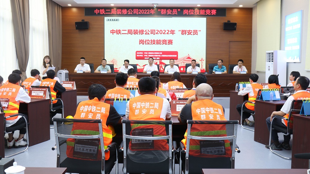 匠心筑夢，賽礪群英  中鐵二局裝修公司成功舉辦  2022年“群安員”崗位技能競賽
