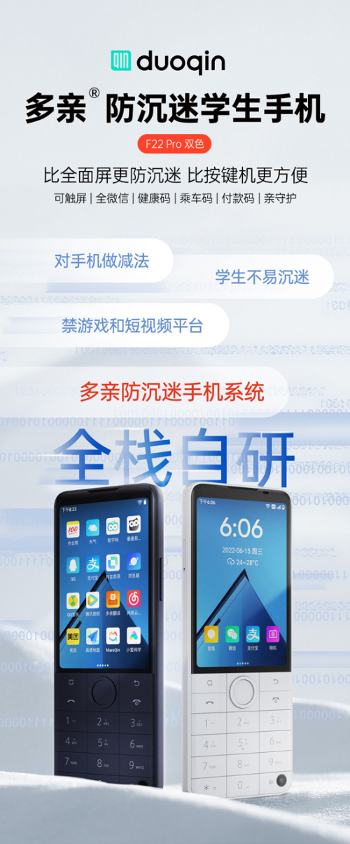 多親F22 Pro：新一代防沉迷學(xué)生手機(jī)來(lái)了