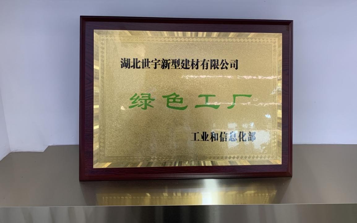 踐行綠色發(fā)展，打造“綠色工廠”，造就中國(guó)高端石膏板價(jià)值典范