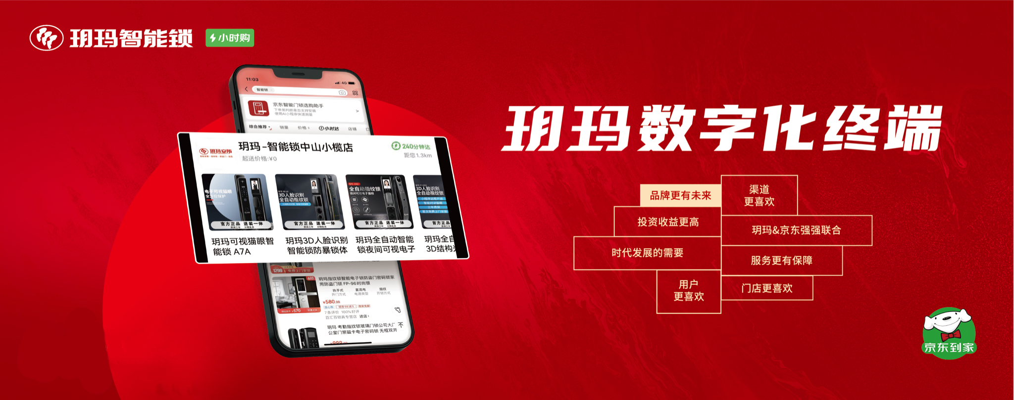 探索共贏新模式，近千家玥瑪數(shù)字化京東店共同打造消費(fèi)者身邊的放心門(mén)店