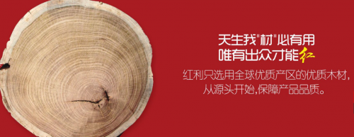 紅利地板 | 以品質(zhì)詮釋大牌力量，用誠(chéng)信贏得紅動(dòng)中國(guó)！