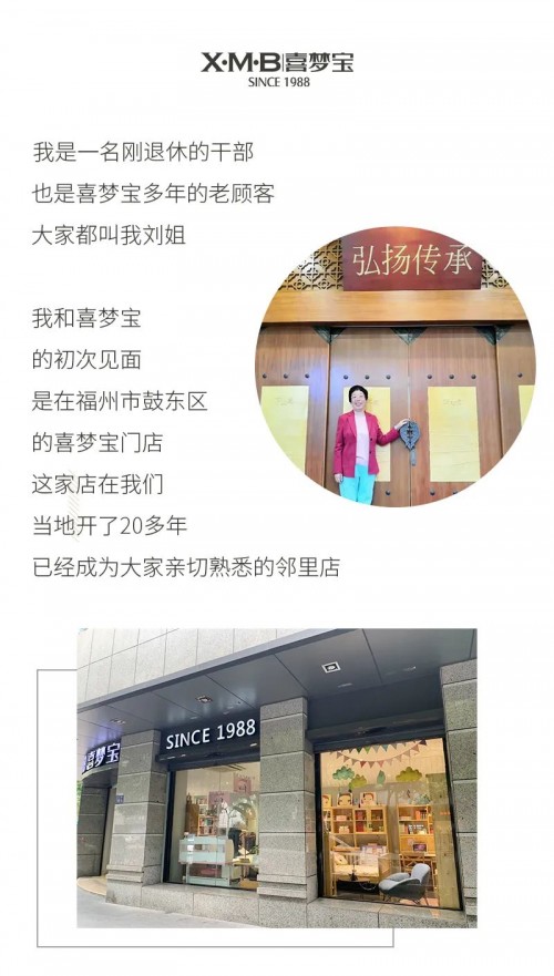 喜夢寶 | 陪伴三代人的時(shí)光之旅