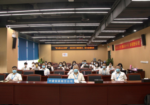 中建安裝集團有限公司南方公司開展“強化職工健康意識，助力疫情防控”公益科普宣教活動