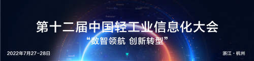 領航創(chuàng)新丨帕弗洛公司榮獲中國輕工業(yè)數(shù)字化轉(zhuǎn)型先進單位