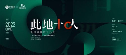 重磅預(yù)告 | 關(guān)天頎×在地菁英薈萃文化之都 鑒談“融”設(shè)計(jì)之永續(xù)