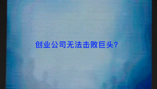 怒喵復(fù)刻1984廣告片，暗諷蘋果已經(jīng)變成當(dāng)年的 IBM？