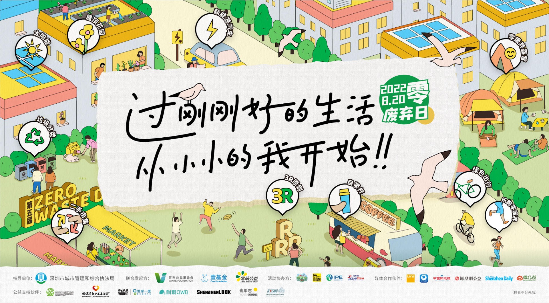 第五屆零廢棄日成功舉辦，一起讓零廢棄成為一種生活常態(tài)