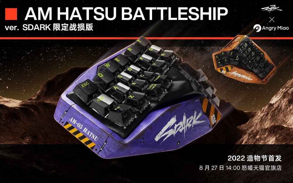 宇宙飛船涂裝來(lái)襲！怒喵 AM HATSU BATTLESHIP 限定版淘寶造物節(jié)開(kāi)售