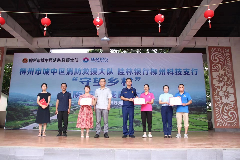 柳州市城中區(qū)“守望鄉(xiāng)村”消防宣傳服務點揭牌