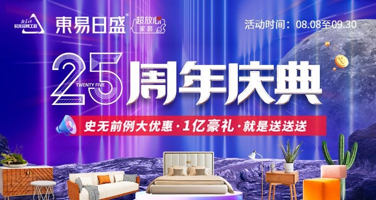 東易日盛裝飾嚴(yán)守品質(zhì)，成就數(shù)裝三零新體驗(yàn)