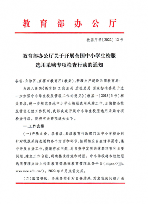 管理政策頻出 校服采購(gòu)選用進(jìn)一步放權(quán)學(xué)校和家長(zhǎng)