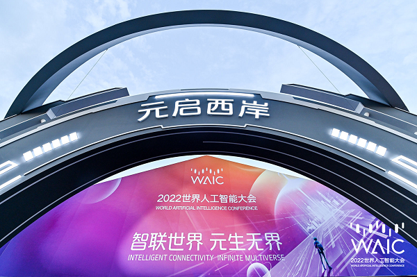 “奇妙元”克隆“數字分身”   亮相2022世界人工智能大會