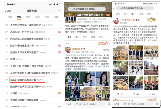 中國(guó)校服越來(lái)越美登上熱搜，校園服育愈加受到關(guān)注