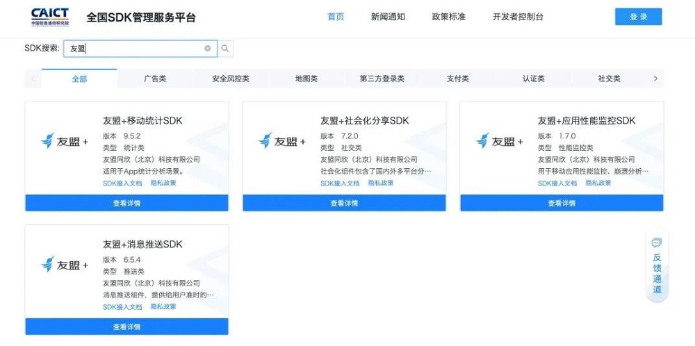 友盟+首批接入全國SDK管理服務(wù)平臺(tái)，致力提供安全透明的SDK技術(shù)服務(wù)