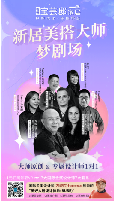 太棒啦！新居美搭大師夢劇場開幕了丨寶蕓邸家居