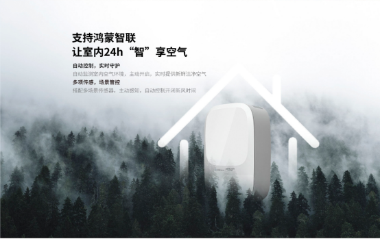 心智悅壁掛式新風(fēng)正式上線，華為生態(tài)鏈智能家居再添重器