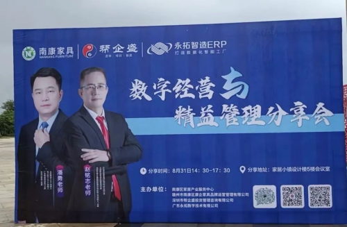 廣東永拓?cái)?shù)字《數(shù)字經(jīng)營(yíng)與精益管理》南康站分享會(huì)圓滿成功