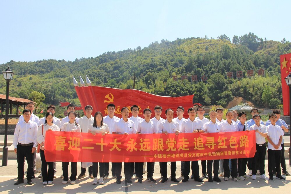 中建安裝福州地鐵4號(hào)線開(kāi)展“喜迎二十大 永遠(yuǎn)跟黨走 追尋紅色路”黨建聯(lián)建活動(dòng)
