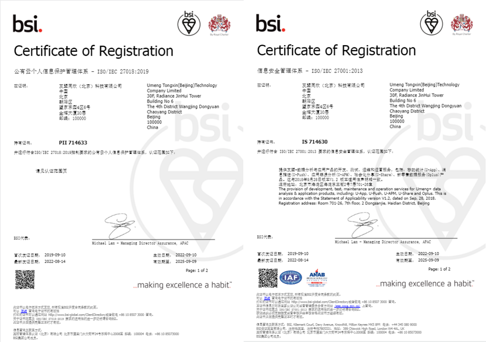 行業(yè)首家 | 友盟+成為數(shù)據(jù)行業(yè)首家通過 ISO/IEC 27018再認證的企業(yè)！