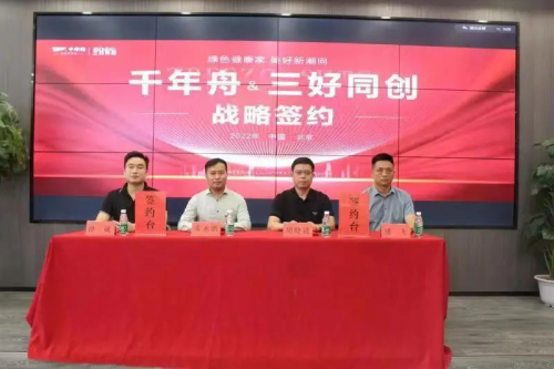 重磅！千年舟集團與北京三好同創(chuàng)裝飾集團簽署戰(zhàn)略合作協(xié)議