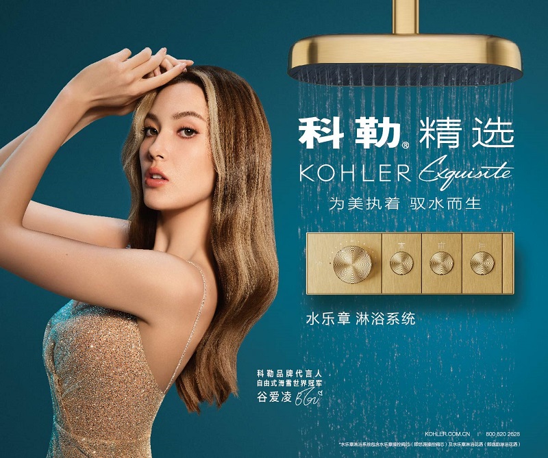 為美執(zhí)著，馭水而生 科勒精選水樂章淋浴系統(tǒng) 以個性化淋浴體驗譜寫水之樂章