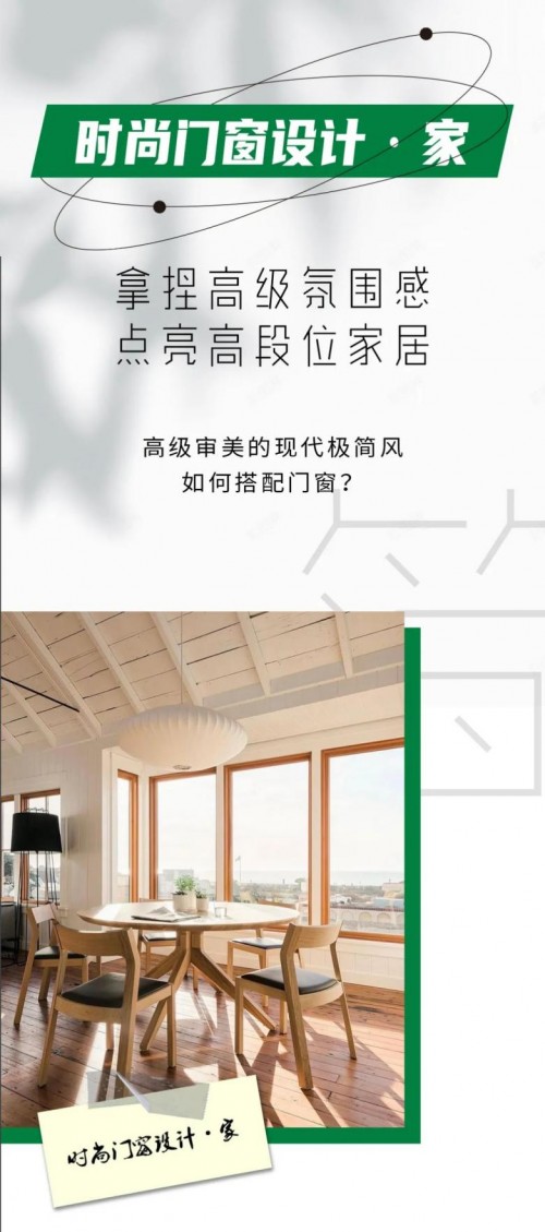 米蘭之窗—高級(jí)審美的現(xiàn)代極簡(jiǎn)風(fēng)如何搭配門窗？