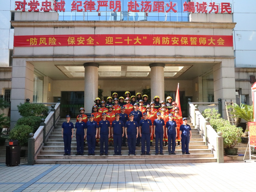 柳州市城中區(qū)消防救援大隊舉行“防風險、保安全、迎二十大”消防安保誓師動員大會