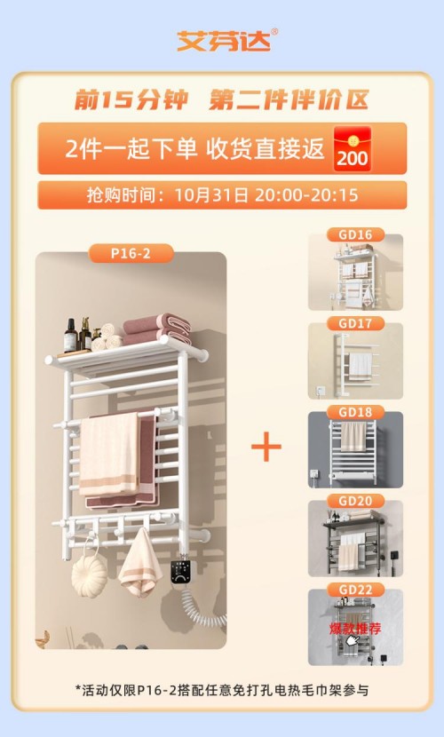 重磅福利燃炸雙11！艾芬達(dá)電熱毛巾架推出“超值CP直降”組合拳
