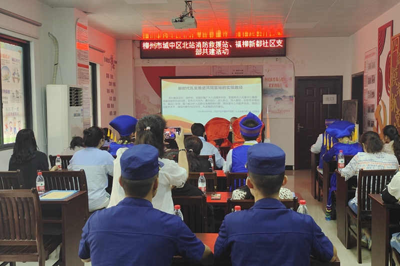 柳州市城中區(qū)北站消防救援站與福柳新都社區(qū)開展支部共建活動