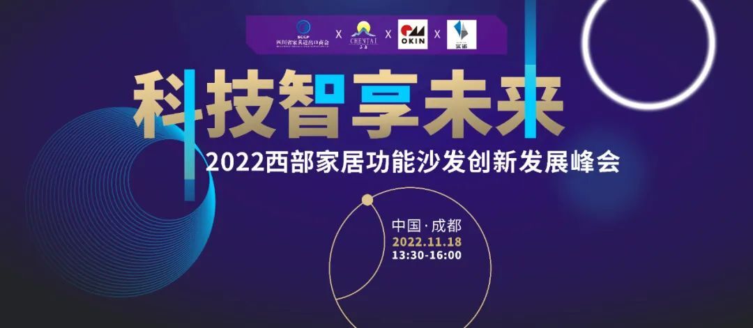 如何搶占功能沙發(fā)新市場(chǎng)？11月18日辰泰攜手德國(guó)OKIN在成都給你答案！