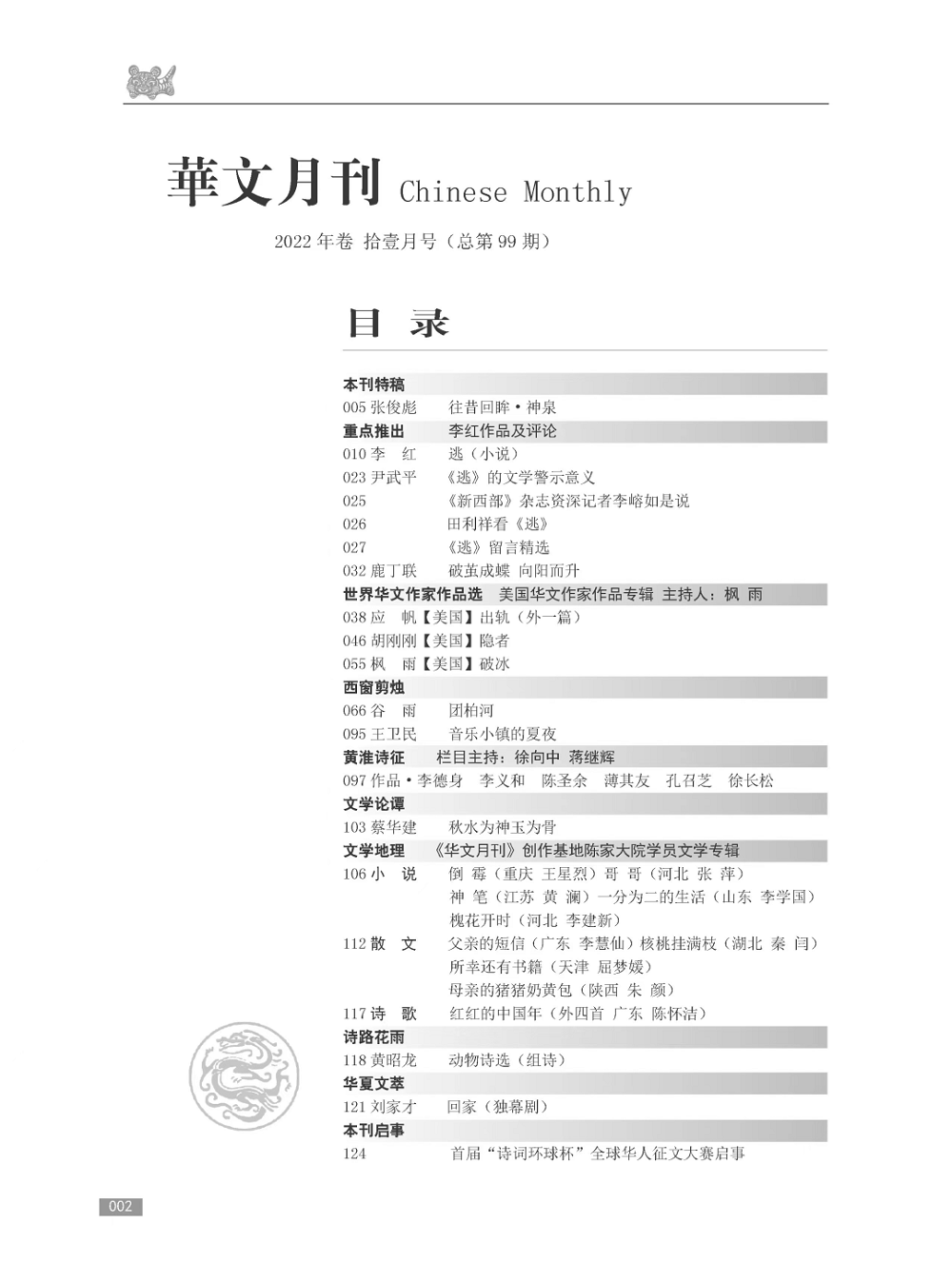 尹武平作品：《逃》的文學(xué)警示意義