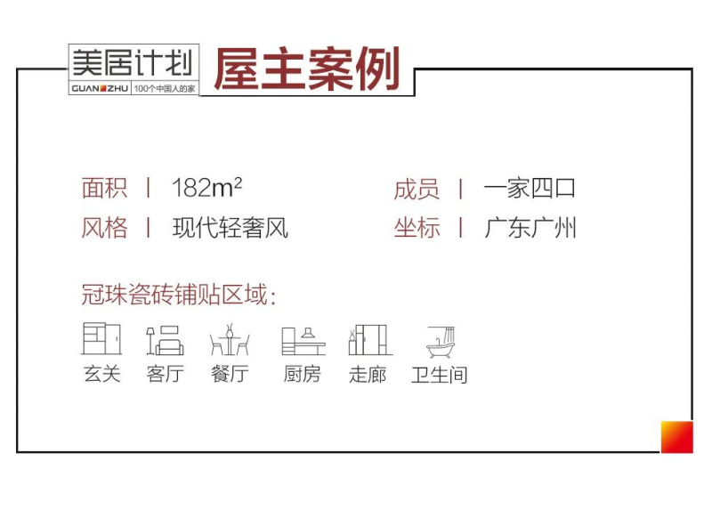 冠珠瓷磚美居案例 | 廣州老城區(qū)182㎡全屋巖板應(yīng)用，每一處，都是質(zhì)感