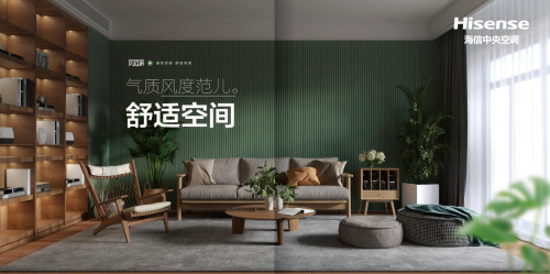 別再糾結(jié)冬天怎么取暖了，海信風(fēng)范家：不如選中央空調(diào)