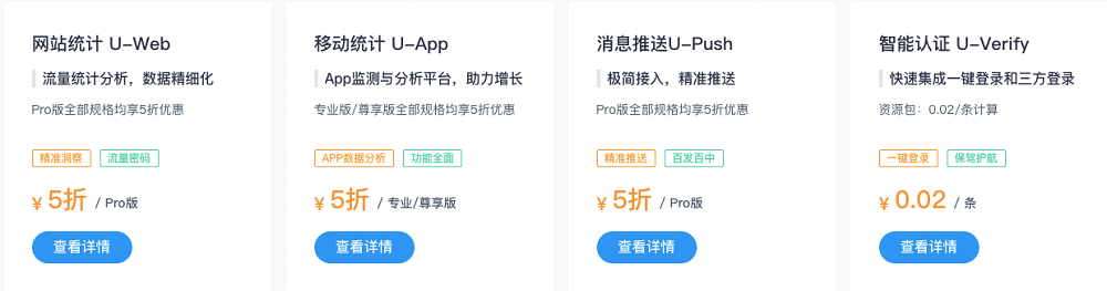 友盟+發(fā)布“盟創(chuàng)計劃” 助力中小企業(yè)高速成長