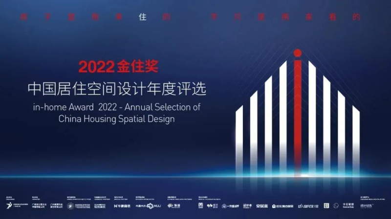 冠珠瓷磚×金住獎(jiǎng) | 獲獎(jiǎng)名單公布！見(jiàn)證冠珠筑就美好人居的設(shè)計(jì)力量