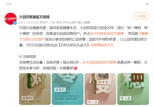 百家品牌聯(lián)合公益種樹，大自然地板倡導(dǎo)綠色低碳創(chuàng)造社會(huì)福祉 