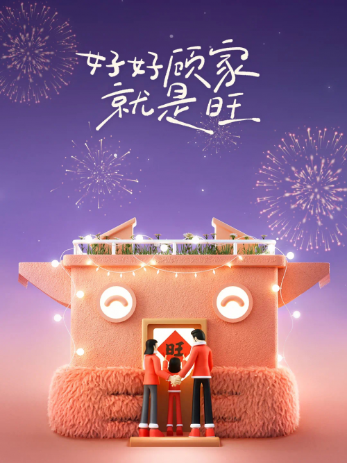 逝去的童年記憶突然攻擊我！顧家家居X旺旺實(shí)現(xiàn)品牌破圈 