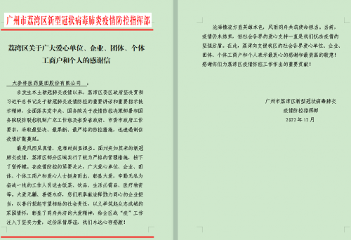大參林邁進(jìn)30周年 繼續(xù)“滿腔熱情為人類健康服務(wù)”