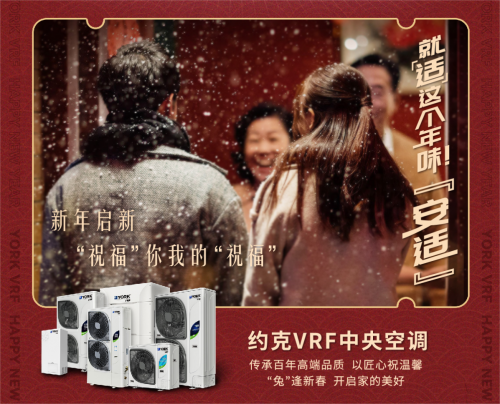 春節(jié)期間，又一波寒潮來襲，如何保障中央空調(diào)好好制熱？