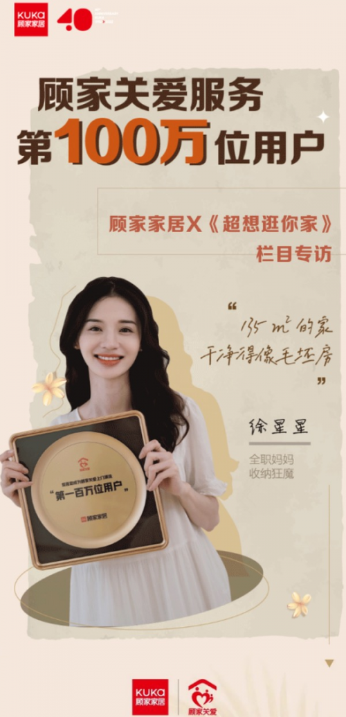 顧家家居2022年度“服務報告”：顧家關愛十年積淀換百萬真心