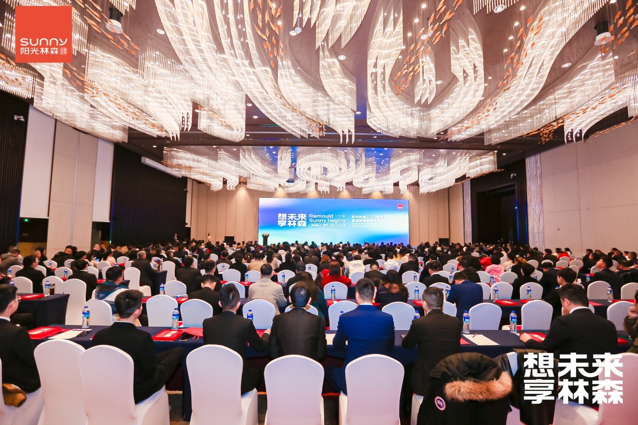 想未來享林森 ｜ 陽光林森全屋定制2023商務(wù)年會成功舉行！