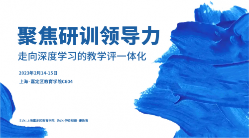 聚焦研訓領導力，走向深度學習的教學評一體化 | 精彩回顧