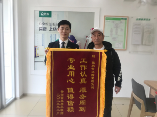 業(yè)主送錦旗，鏈家小哥怎么了？