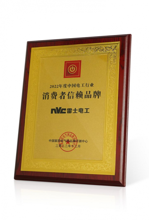 多個(gè)行業(yè)獎(jiǎng)項(xiàng)！NVC雷士電工市場(chǎng)口碑獲高度認(rèn)可